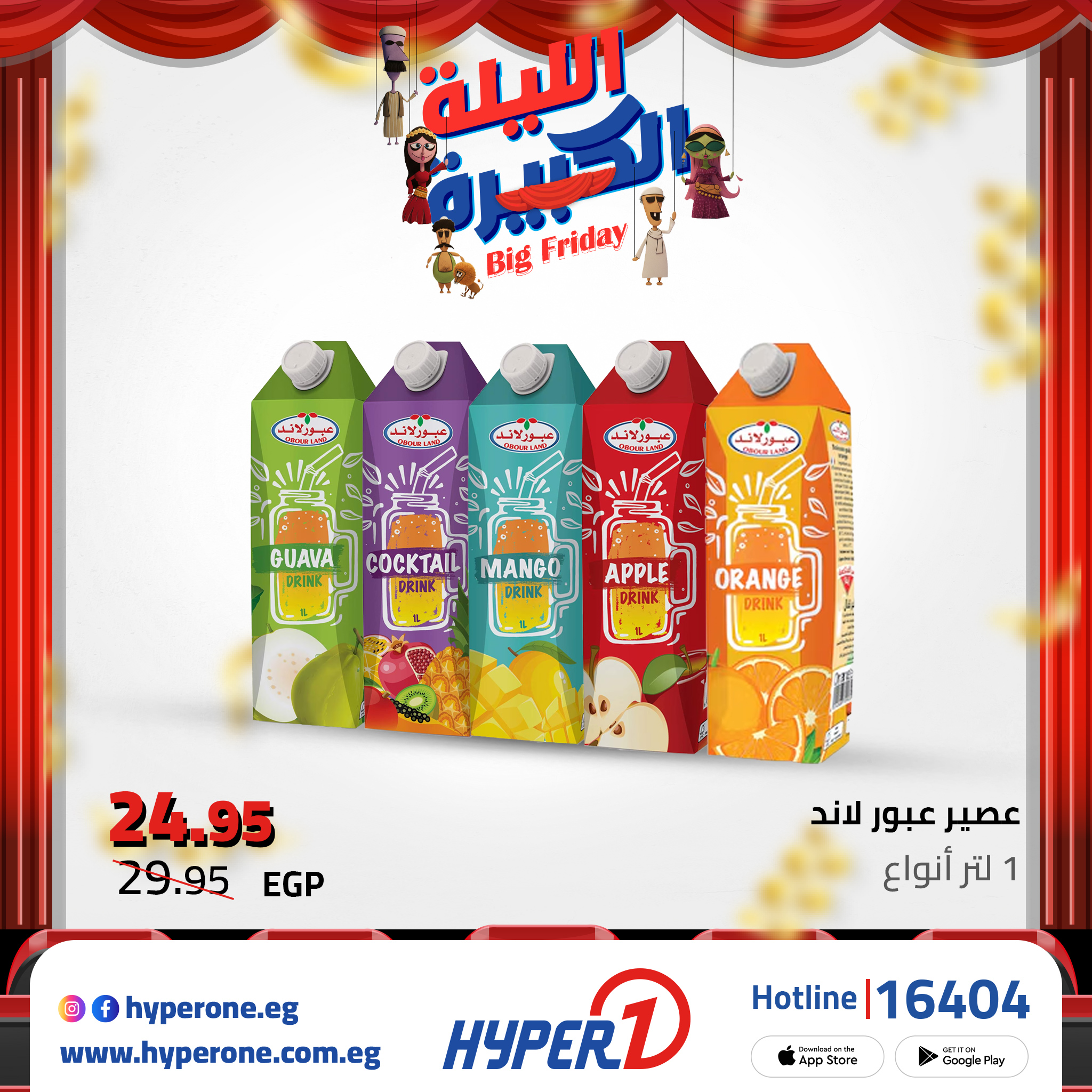 hyper-one offers from 18nov to 2nov 2025 عروض هايبر وان من 18 نوفمبر حتى 2 نوفمبر 2025 صفحة رقم 5